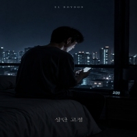 엘도윤 <상단 고정> 자켓