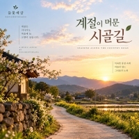 들꽃세상 <계절이 머문 시골길> 자켓