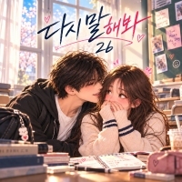 2b <다시 말해봐> 자켓